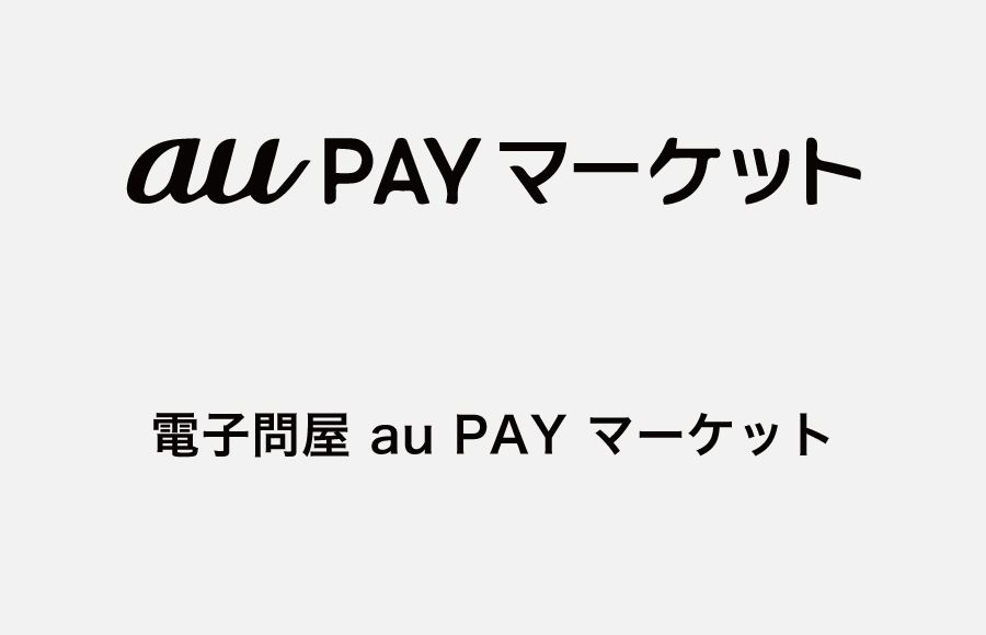 電子問屋 au PAY マーケット